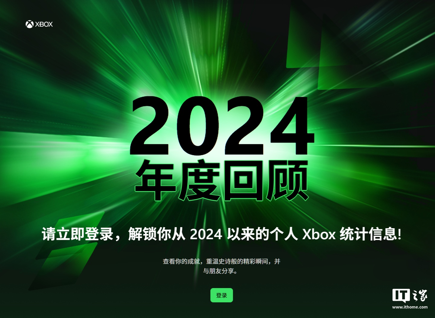 微软推出 Xbox 2024 年度回顾，展示你今年玩了啥、玩了多久、哪些成就